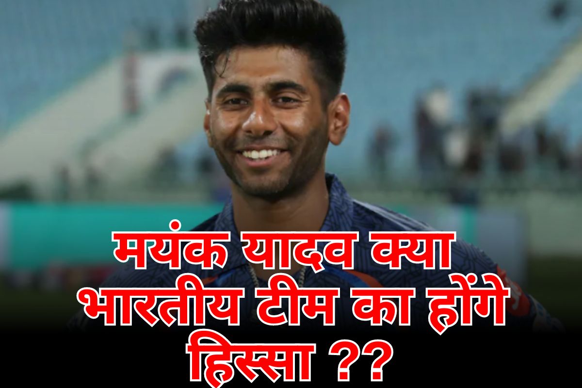 Mayank Yadav in indian team world cup T20