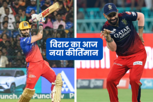 virat kohli new record Dream 11 Predictions